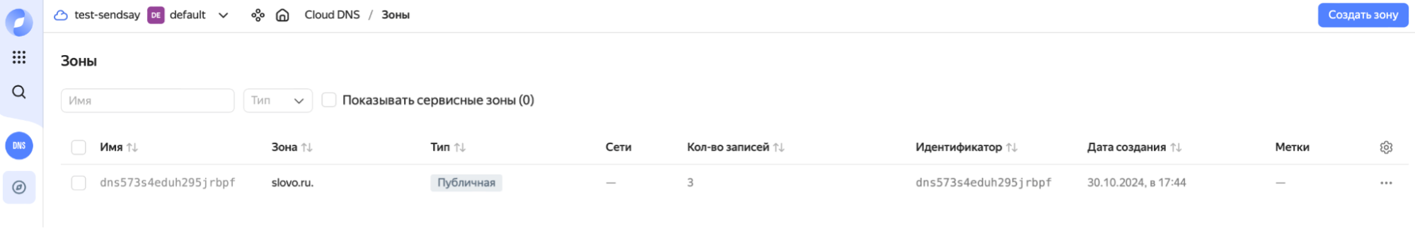 Open Cloud DNS