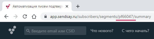 Segment ID