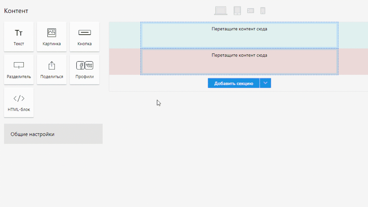 Section settings