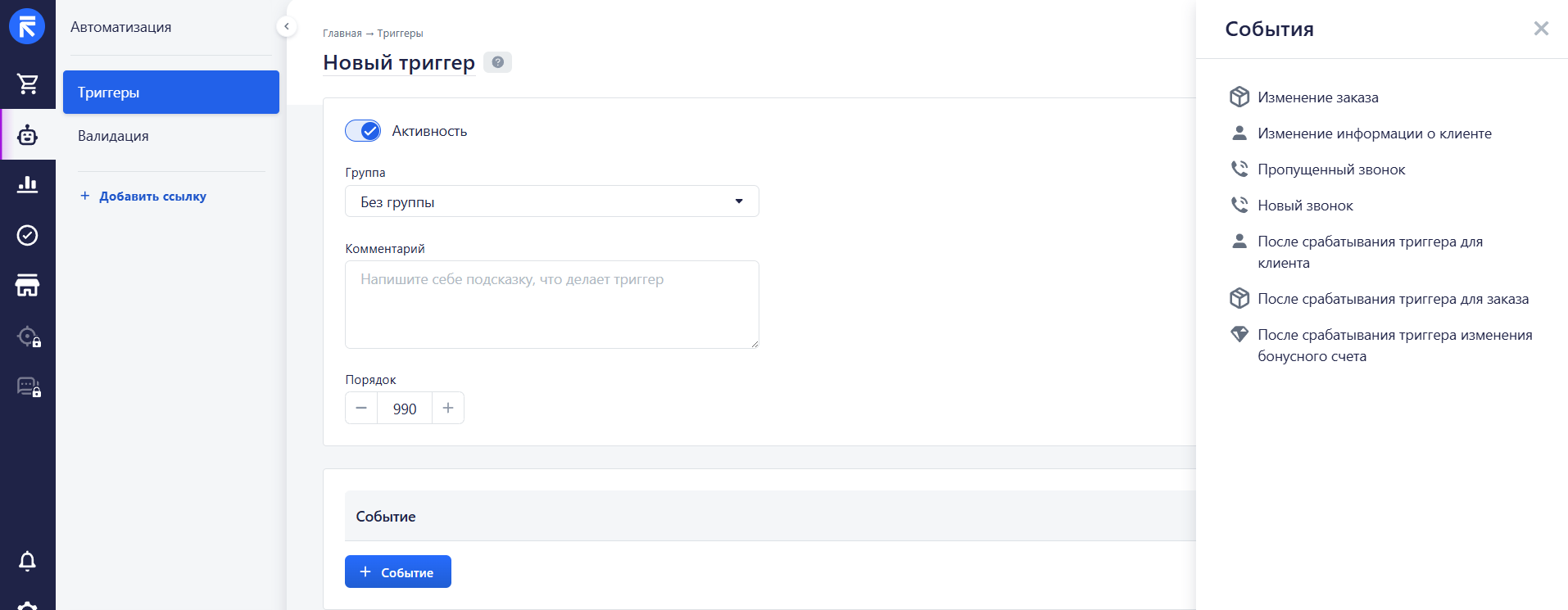 RetailCRM