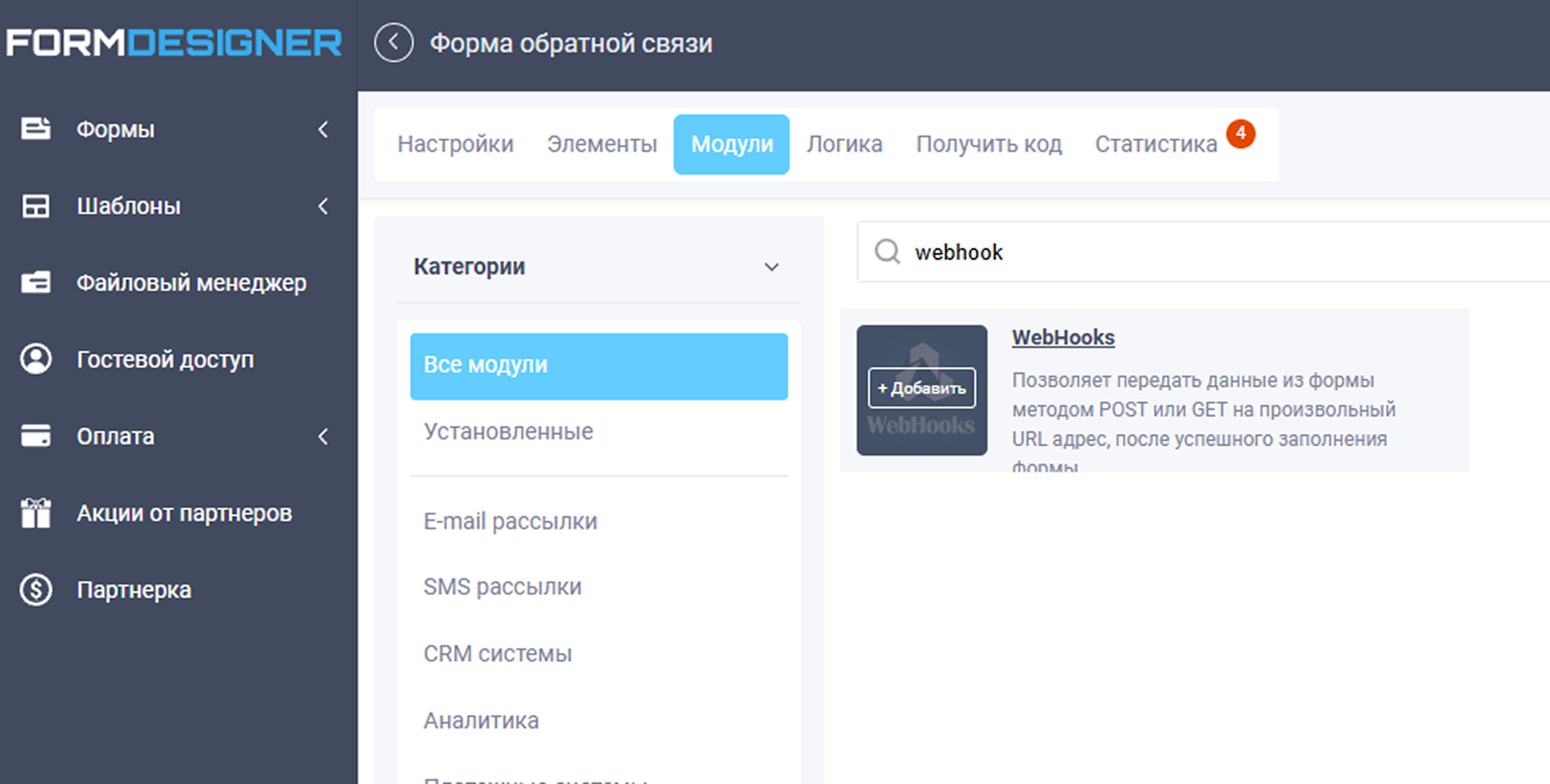Webhooks modul