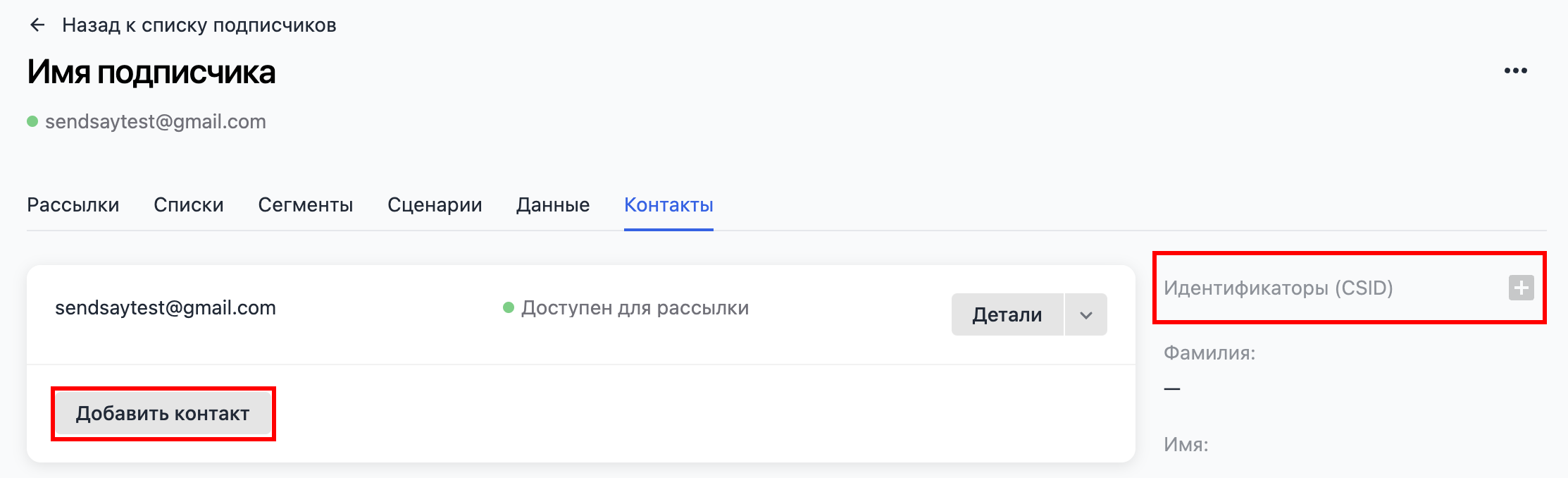 Subscriber data
