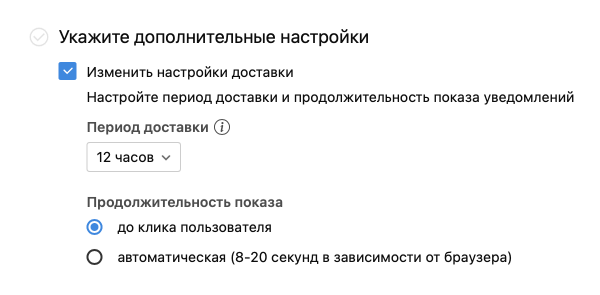 Настройки доставки Web Push уведомлений