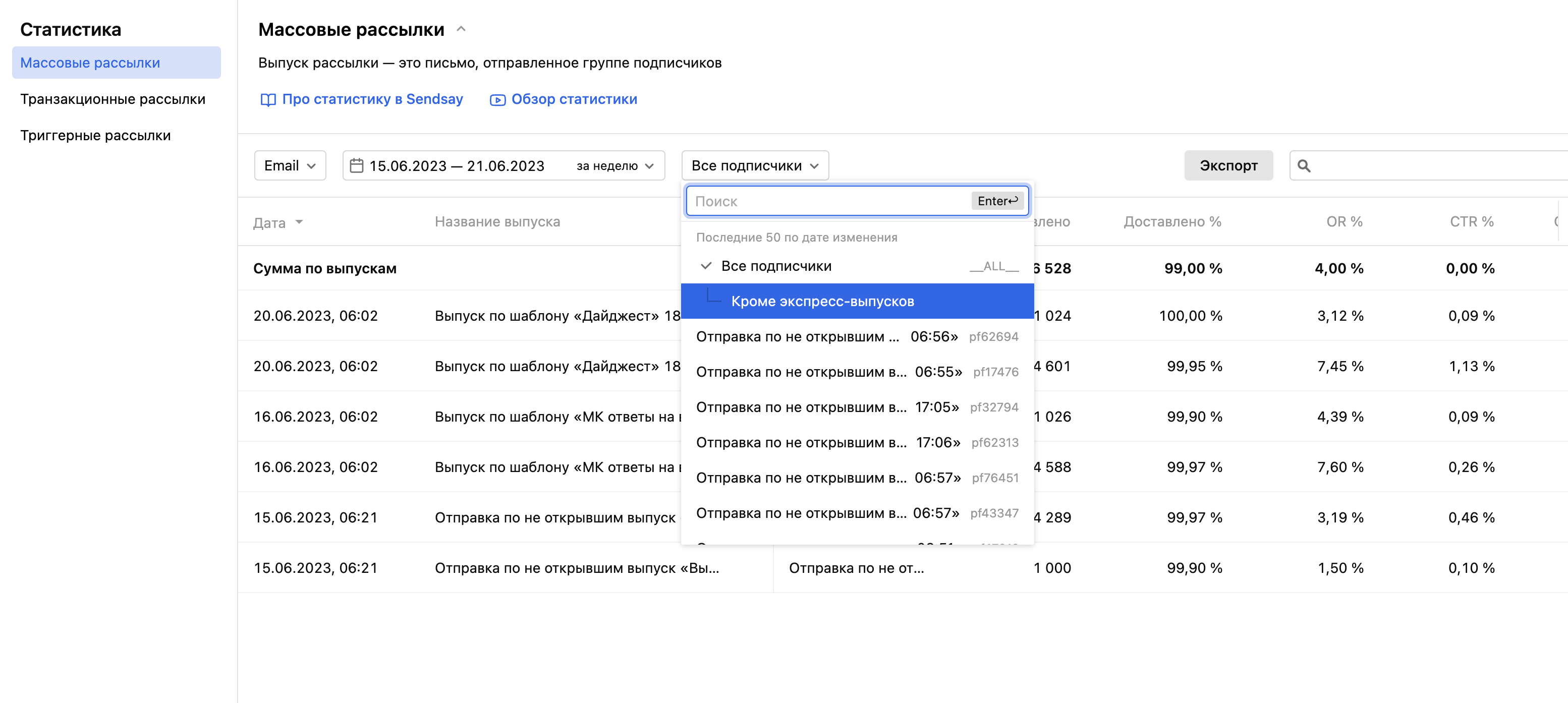 Фильтр по экспресс-выпускам