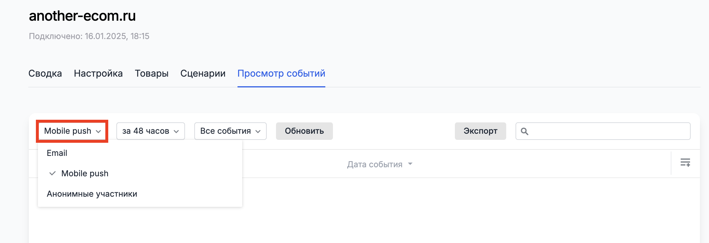 Ecom event viewer