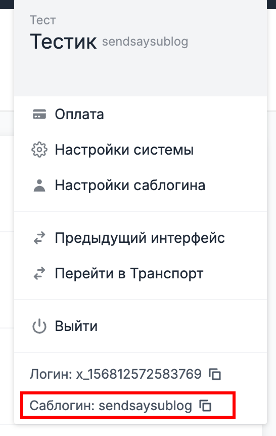 Sublogin in menu