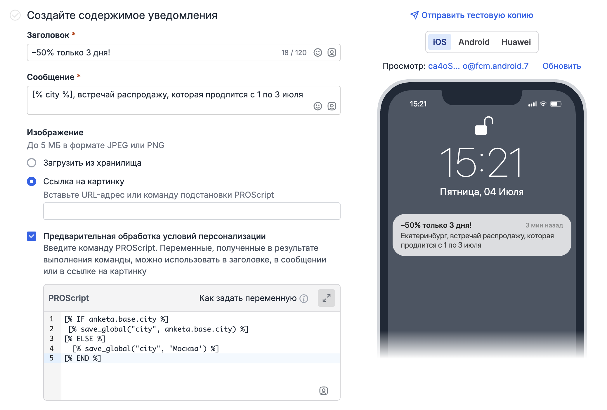 How to use proscript in mobile push